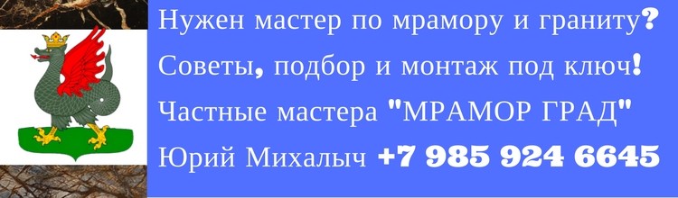 Мастера на монтаж укладку мрамора и гранита в Казани цех по обработке лестницы ступени столешницы из натурального камня бригада специалисты Мастера на монтаж укладку мрамора и гранита в Казани цех по обработке лестницы ступени столешницы из натурального камня бригада специалисты