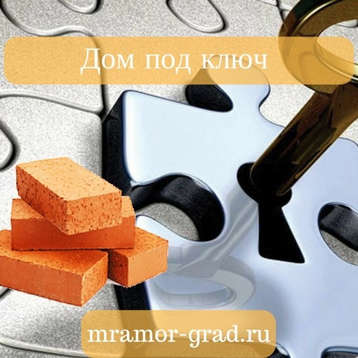 Какие системы должны быть при строительстве дома под ключ?!