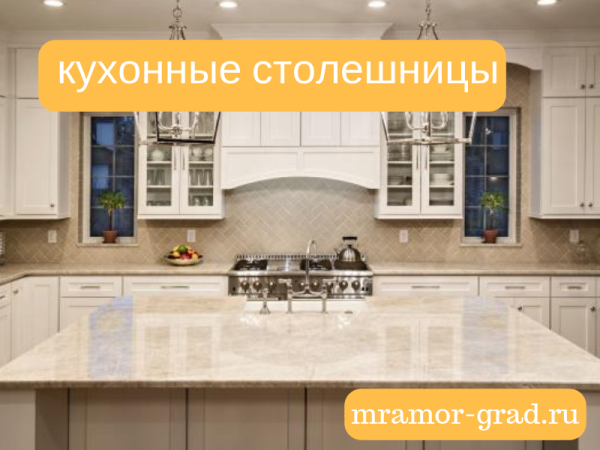 Мраморная столешница заказать заказ монтаж под ключ Мраморная столешница заказать заказ монтаж под ключ