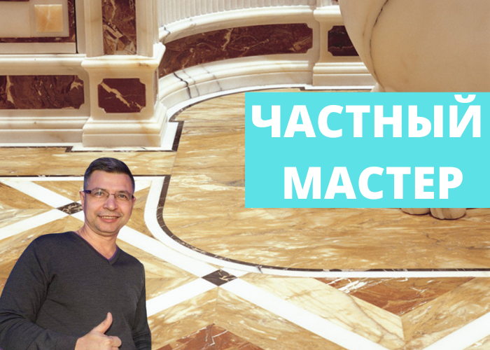 Монтаж и укладка натурального камня гранита и мрамора в Москве