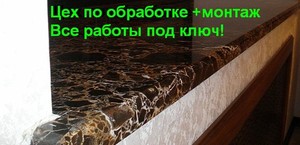 Мраморный подоконник под ключ замер монтаж и установка Мраморный подоконник под ключ замер монтаж и установка